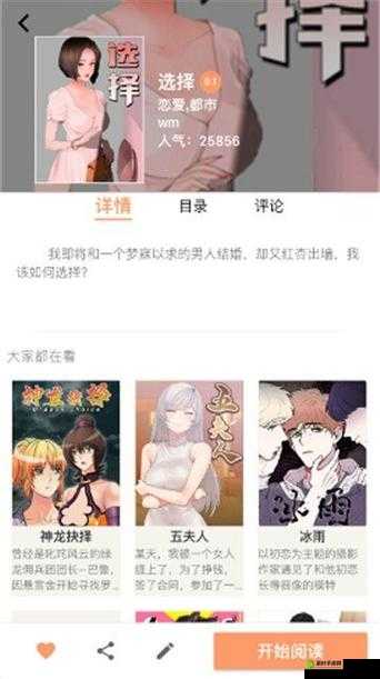 叮当漫画页面入口免费下：快来体验精彩漫画世界