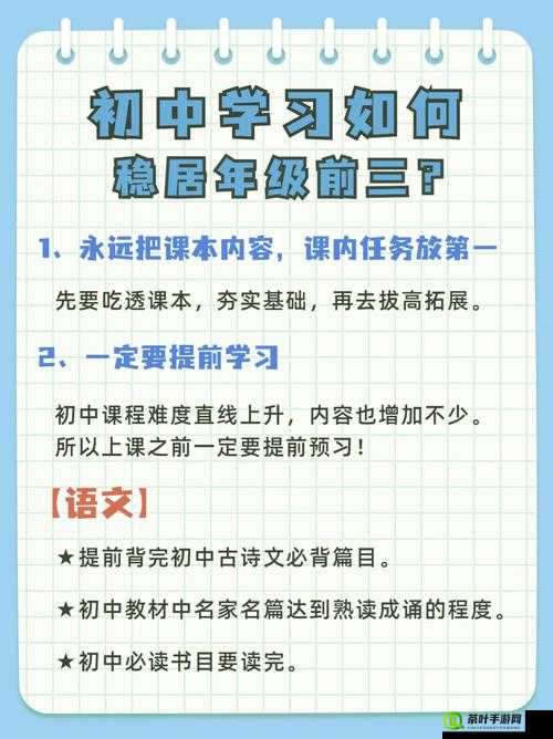 下课后的辅导 1-3：如何提高学习成绩的实用方法