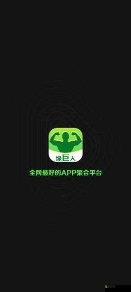 绿巨人黑科技app 解锁版：带你领略前沿科技魅力