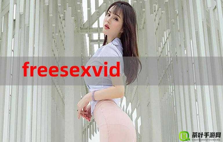 freeHD18 麻豆养生：全方位呵护你的健康与美丽