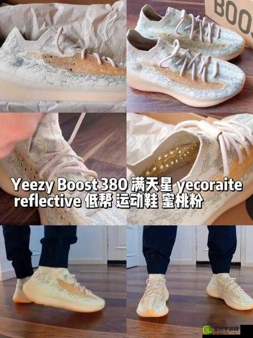 YEEZY380 蜜桃粉与白色 5 时尚穿搭新潮流